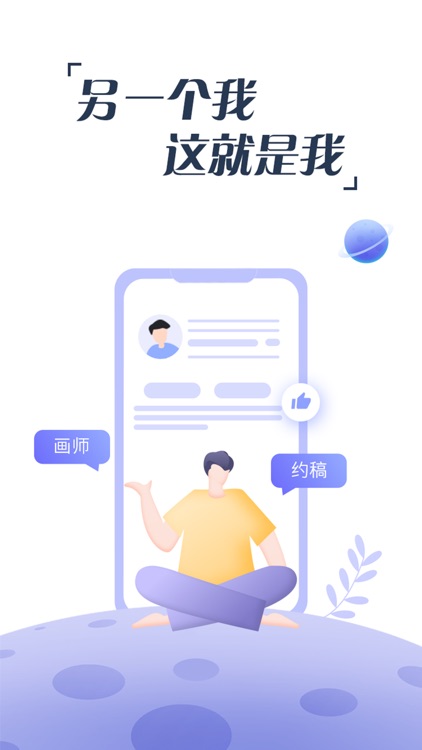 另一个我app