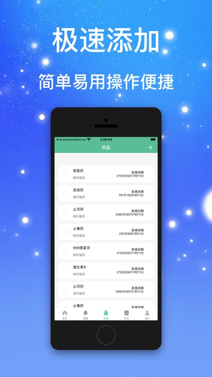 欧星用户端——智能吃药提醒管家