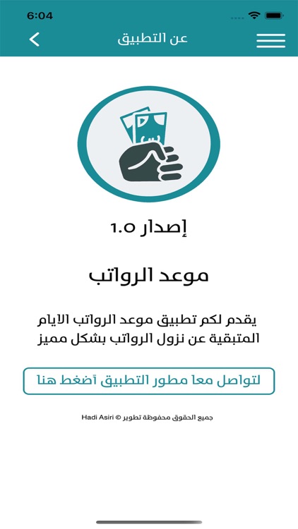 موعد الرواتب screenshot-6