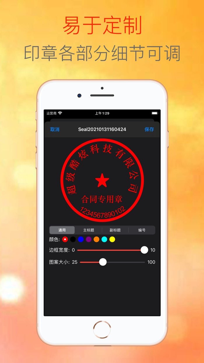 印章制作-生成公章并签名PDF文件