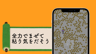 Oh!Natto! ~納豆ネバネバシミュレーション~ screenshot 3