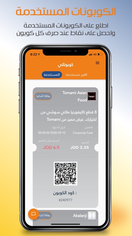 COUPONJE | كوبونجي screenshot-8