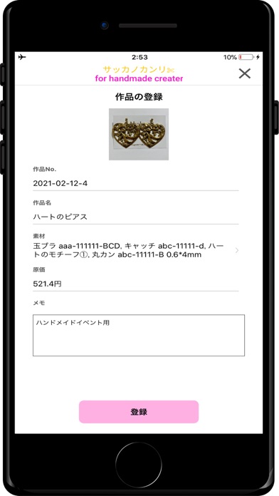 SakkanoKanriのスクリーンショット3 SakkanoKanriのスクリーンショット3