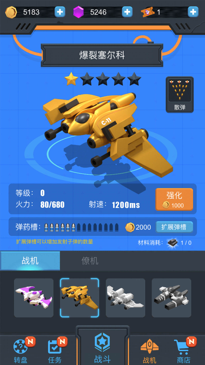 飞机战纪风云 - 太空星际射击游戏