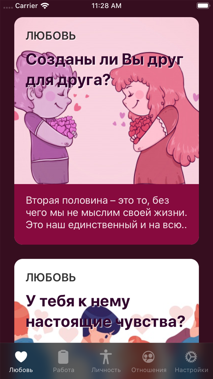 Тесты. Узнай себя