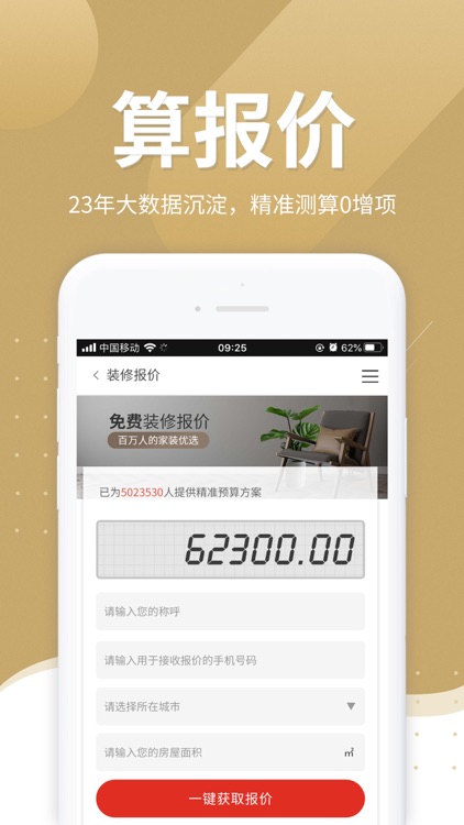 东易日盛Pro-装修立省8000元 screenshot-4