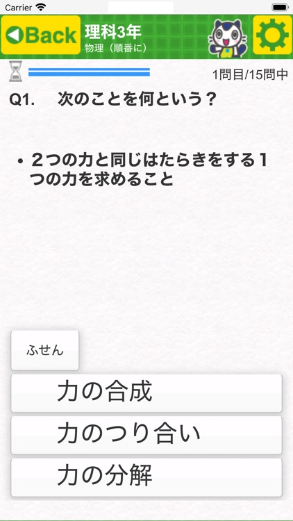 どこでもワーク　理科3年