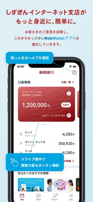 しずぎんwebwalletアプリ をapp Storeで