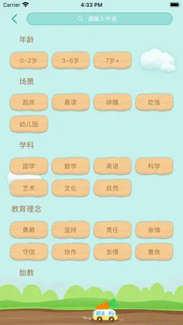 Game screenshot 胡萝卜巴士 hack