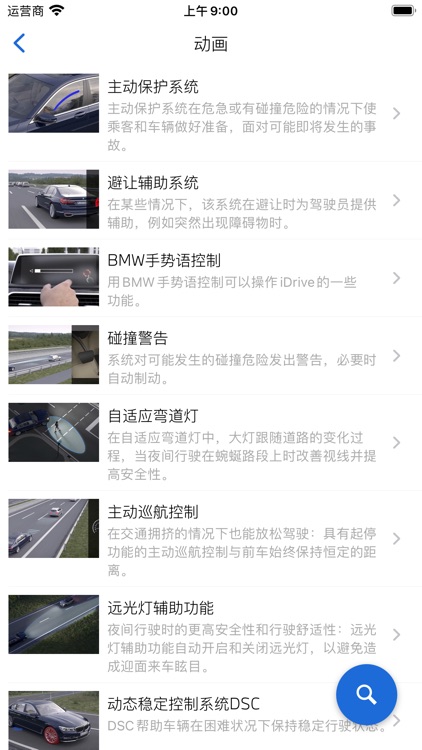 BMW 驾驶指南 screenshot-4