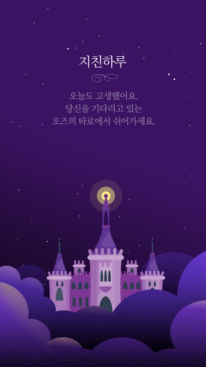 오즈의타로
