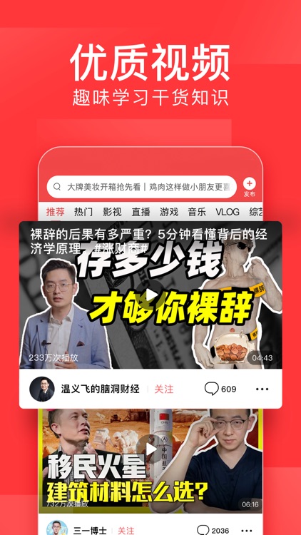 今日头条 screenshot-4