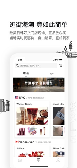 ShopShops哪逛 - 全球直播購物平台(圖3)-速報App