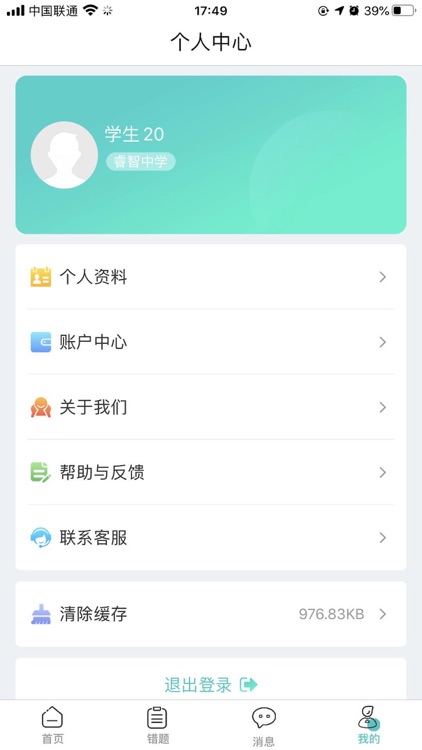 睿智家校通-家长端 screenshot-3