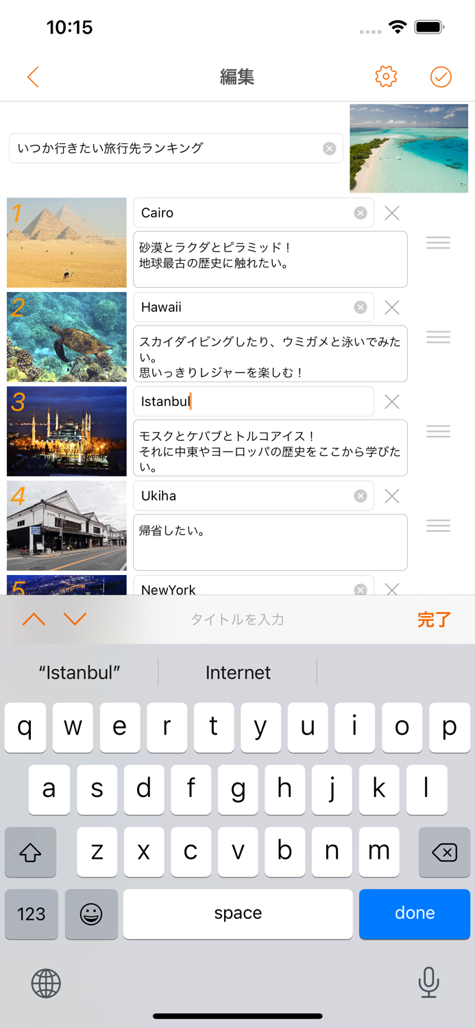 ランキング作成-Shul Ranking