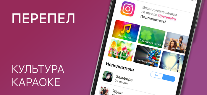 Перепел караоке с баллами