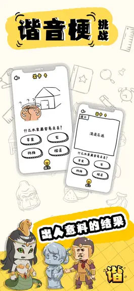 Game screenshot 谐音梗挑战 mod apk