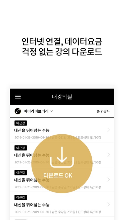 이근갑국어 수강앱