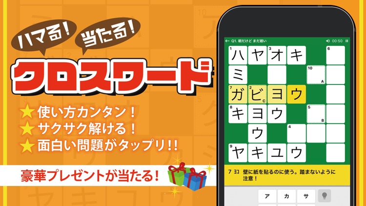 クロスワードパズル 人気の脳トレ懸賞アプリ By Trips Llc