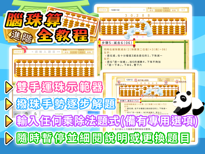 腦珠算全教程進階