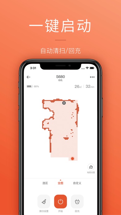 罗弗尔扫地机 screenshot 3