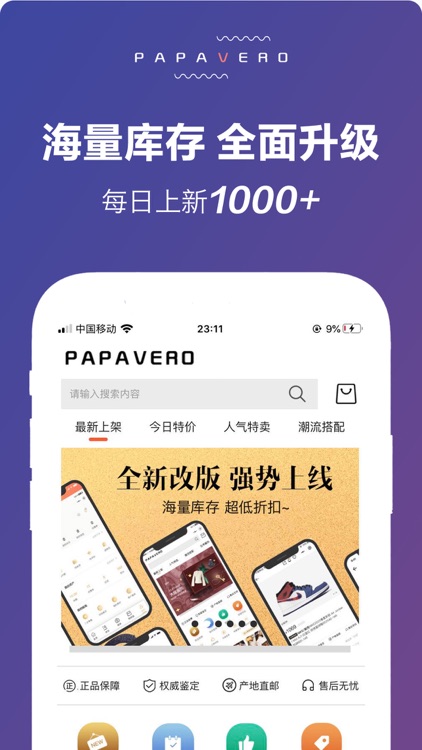 Papavero奢品