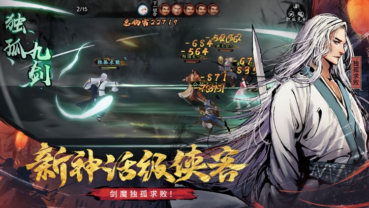 新射雕群侠传之铁血丹心 screenshot-0