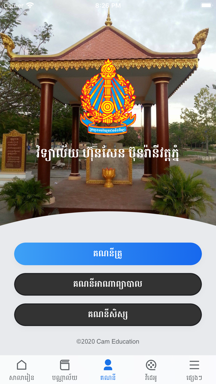 Hun Sen Bun Rany Wat Phnom HS