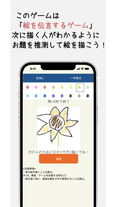 お絵描き伝言ゲーム By 株式会社ネクストキー Ios 日本 Searchman アプリマーケットデータ