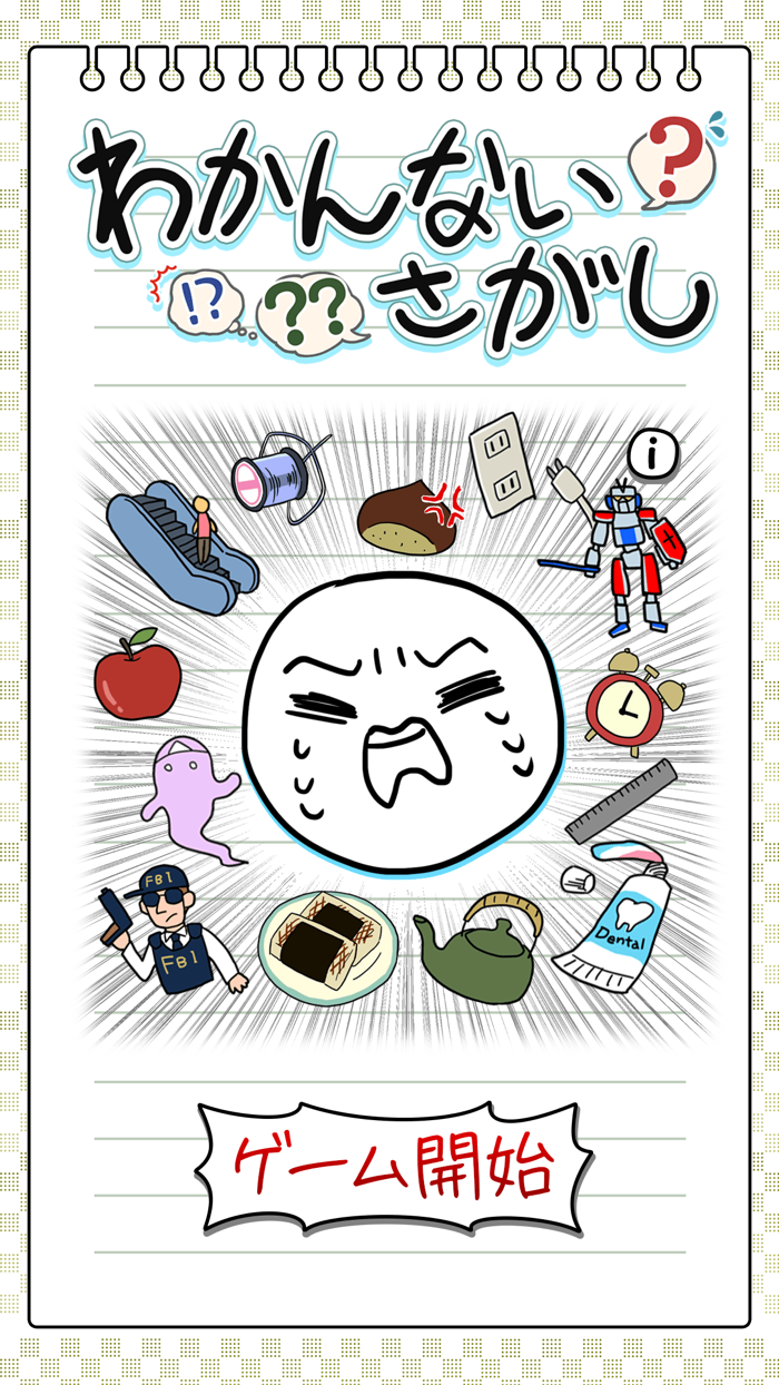 わかんないさがし：カタカナ語イラストクイズゲーム