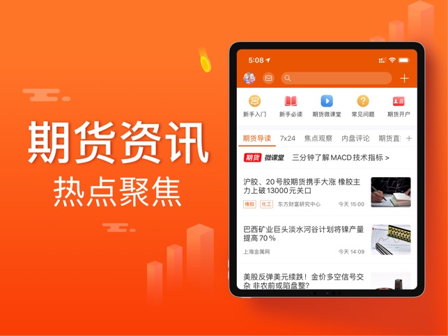 东方财富期货 期货开户期货交易na App Store