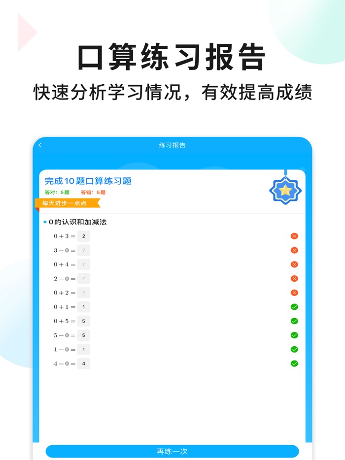小学数学一年级上册 - 口算练习数学作业