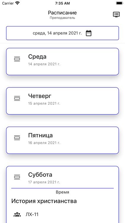 Расписание ГГУ screenshot-4