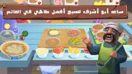 Game screenshot لعبة طبخ : اكلات ابو اشرف apk