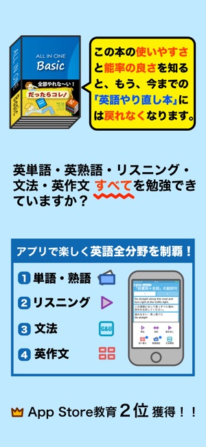 All In One Basic 英語全分野を制覇 をapp Storeで