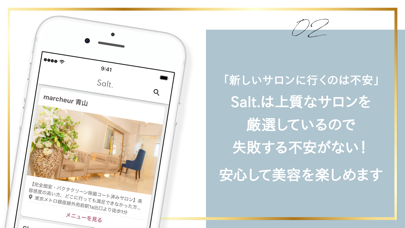 Salt.(ソルト) |美容サロン通い放題... screenshot1