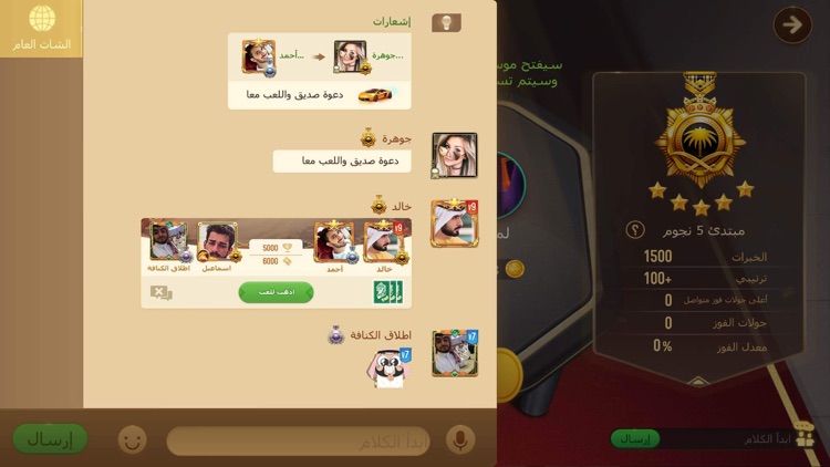 تربيعة بلوت screenshot-3