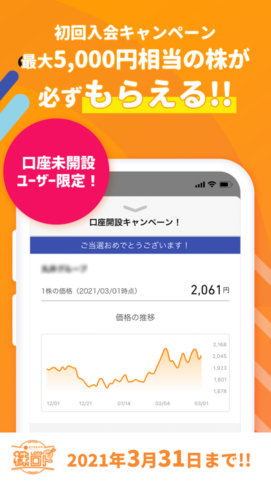 STREAM 株SNSアプリ-株 トレード screenshot1