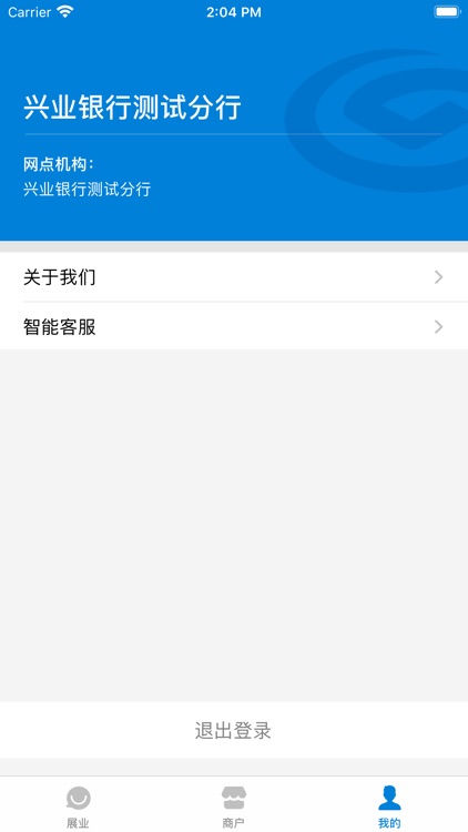 慧展业兴业版 screenshot-3