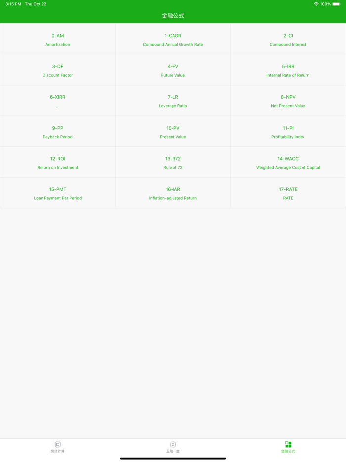 LPR房贷计算器 - 2020最新LPR计算器