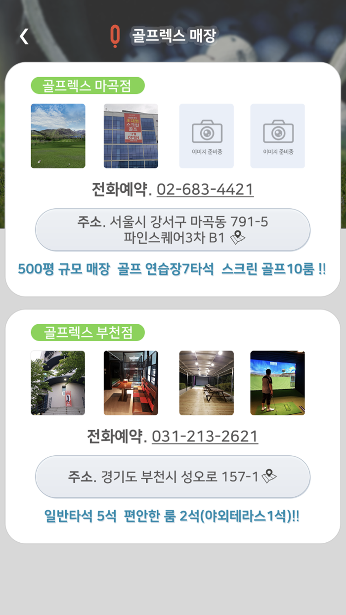 골프렉스 GOLFLEX