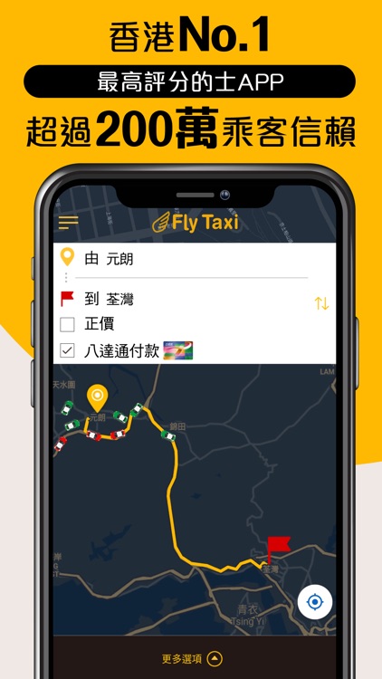 Fly Taxi 的士 - HK Taxi Call App screenshot-3