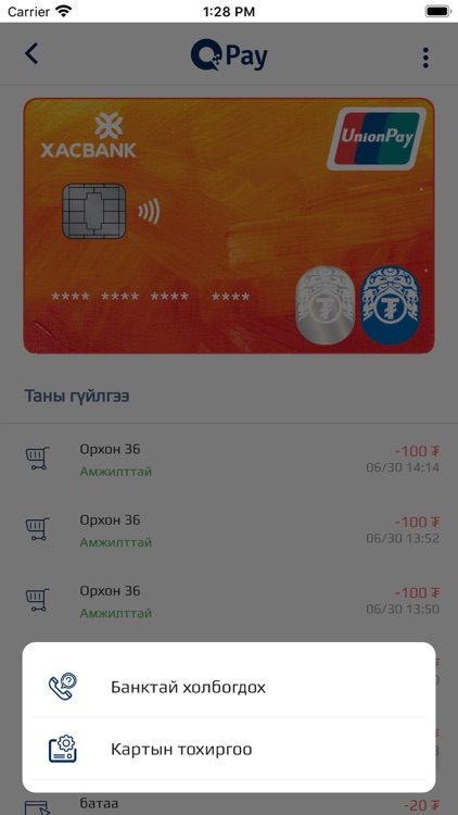 QPAY wallet screenshot-4