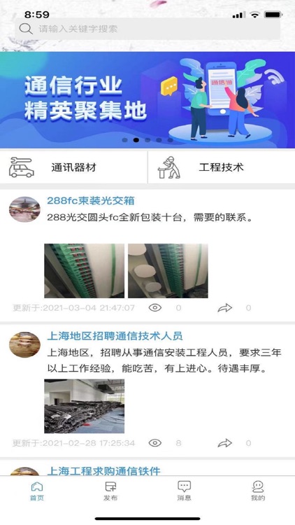 通信通信息服务系统 screenshot-4