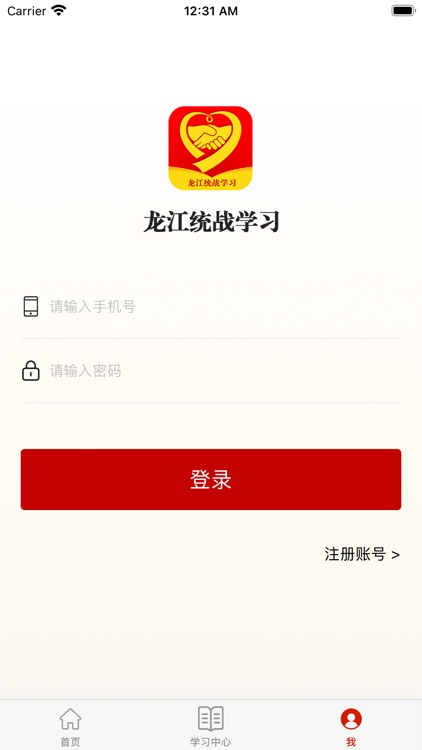 龙江统战学习 screenshot-4