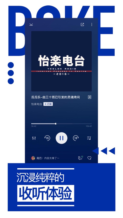 荔枝播客专业app开发