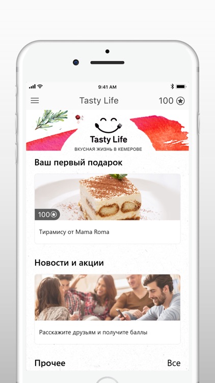 Tasty Life в Кемерове