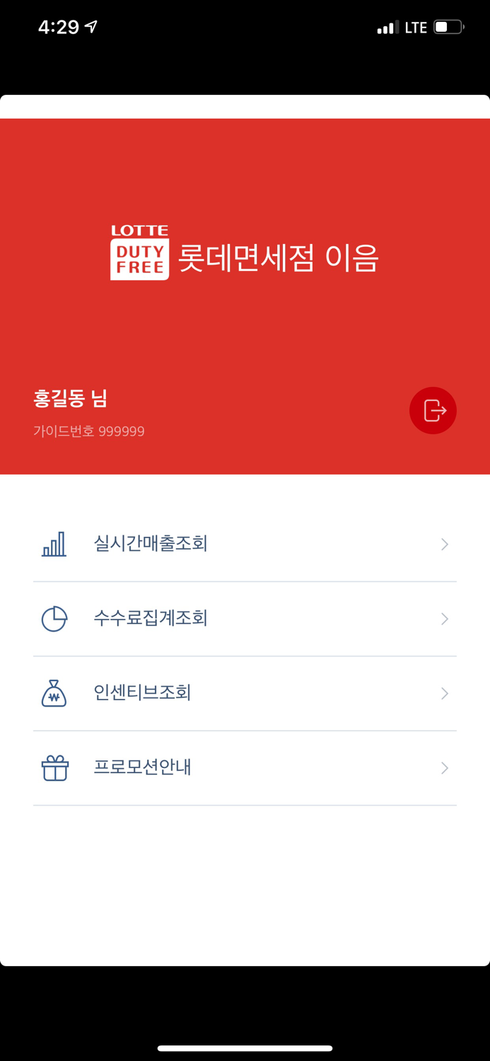 롯데면세점 이음