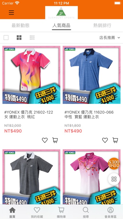 超越登山體育用品 screenshot-4