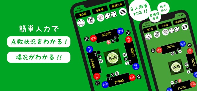 麻雀の点数計算と得点管理 麻雀計算機 En App Store